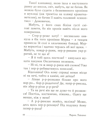 Домовичок повертається