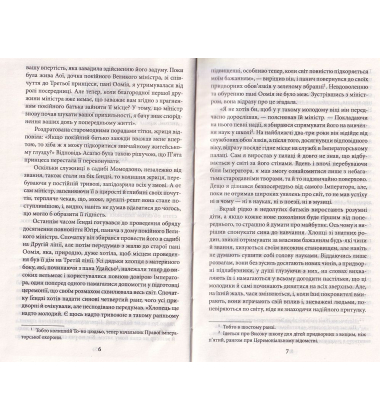 Повість про Ґендзі. Книга 2