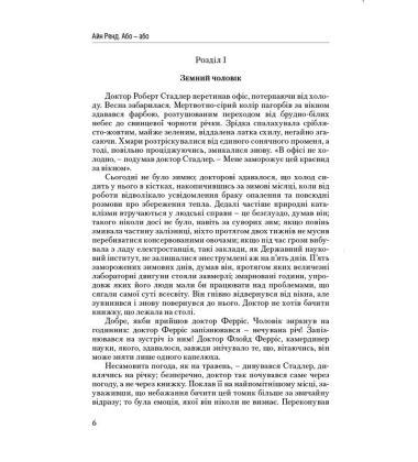 Атлант розправив плечі. Або - або. Книга друга