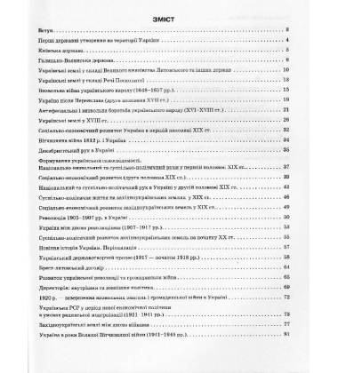 Історія України. Хронологічні таблиці. 5-11 класи