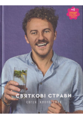Святкові страви