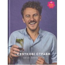 Святкові страви