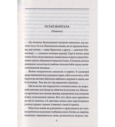 Остап Шаптала. Повісті