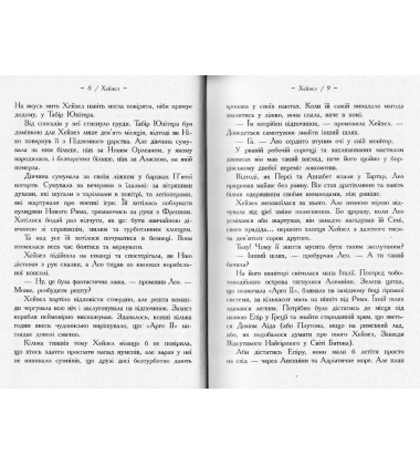 Дім Аїда. Книга 4