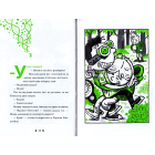 Франк Ейнштейн і пояс Евобластер. Книга 4