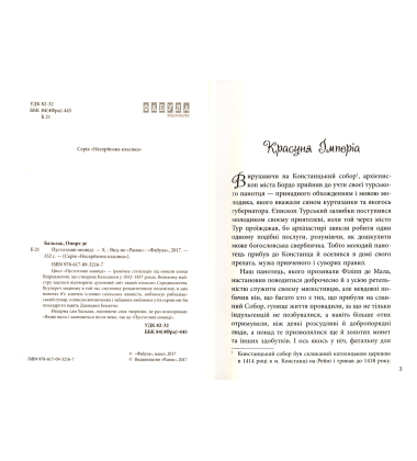 Пустоливі оповіді