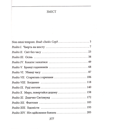 Дім, у котрому заблукав час