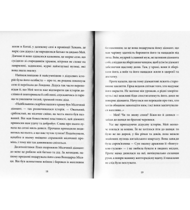 Загадка коштовного метелика