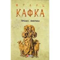 Процес. Америка
