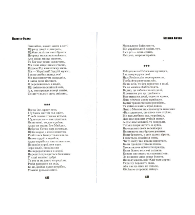 Кохання Ангела