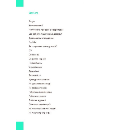 Хочу в fashion!