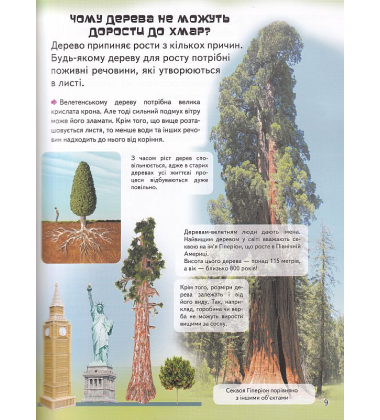 Велика дитяча енциклопедія