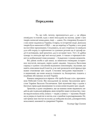 Історія одного солдата