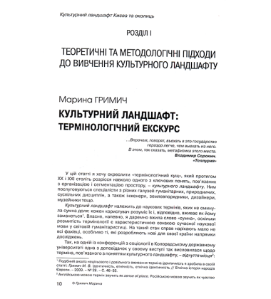 Антропологія простору. Т.1: Культурний ландшафт Києва та околиць