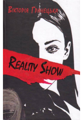 Reality Show/Magic Show