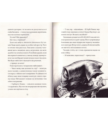 Ґарґантіс. Легенди Морського Аду. Книга 2