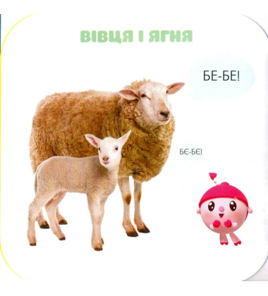 Малюшарики 1+. Хто як маму кличе?