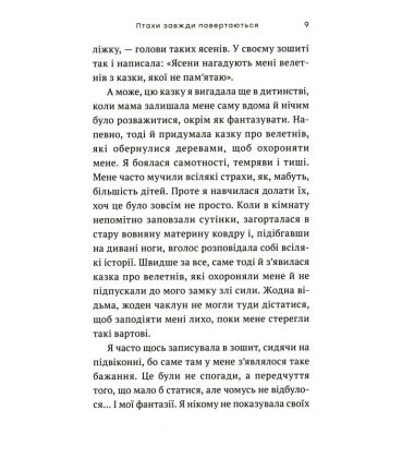 Птахи завжди повертаються