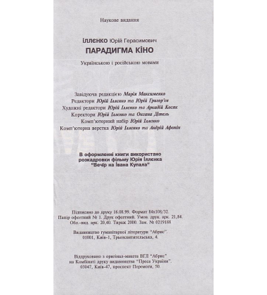 Парадигма кіно