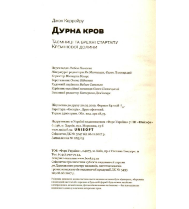 Дурна кров