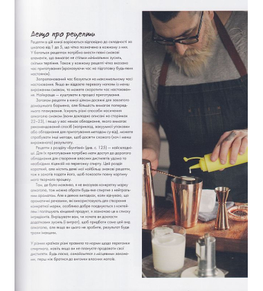 КОКТЕЙЛІ ВІД @the_cocktailguy