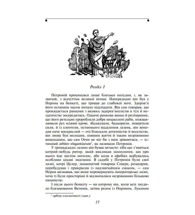 Quo vadis (Камо грядеши)