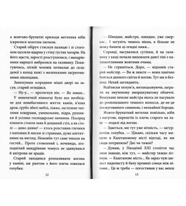 Три дні з життя Єви