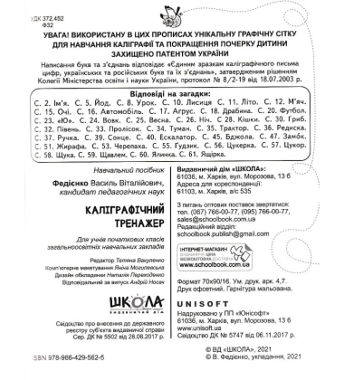 Каліграфічний тренажер Синя графічна сітка