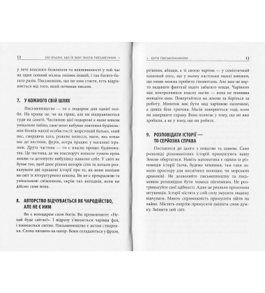 250 фішок, що їх має знати письменник