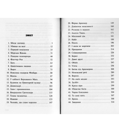 Черептон Крутій. Книга 3. Безликі