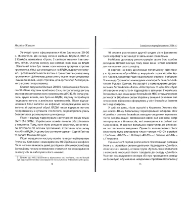 Іловайська операція