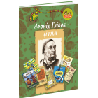 Леонід Глібов – дітям