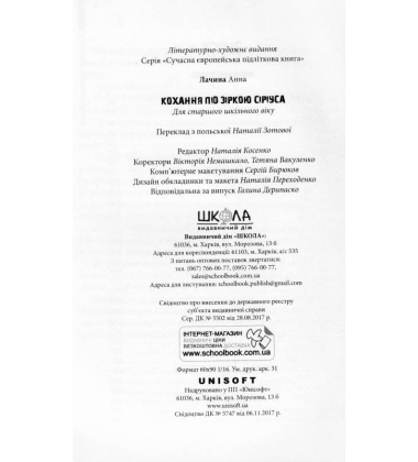 Кохання під зіркою Сіріуса