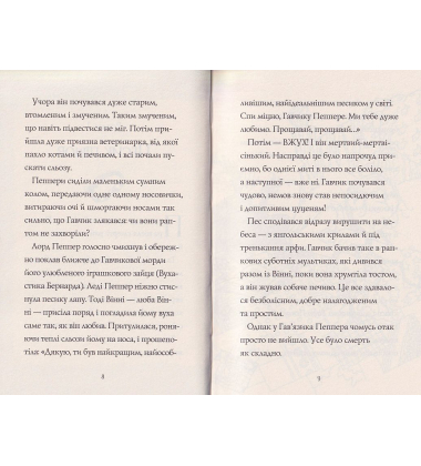 Гав’яз Пеппер — пес-привид. Друзі назавжди. Книга 1