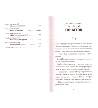 Нічия триває лише мить