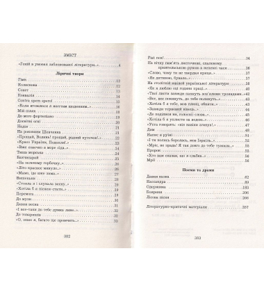 Поеми, драми, ліричні твори