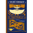 Чаротворці