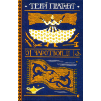 Чаротворці