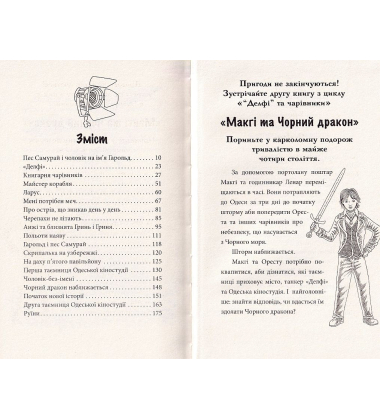 Делфі та чарівники