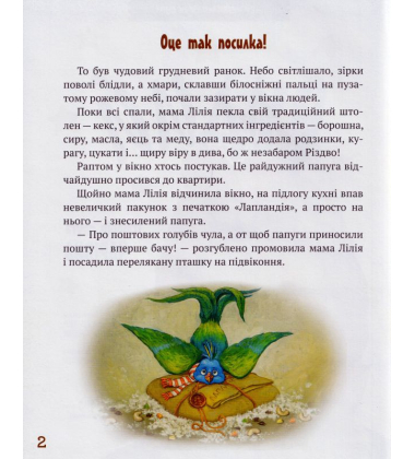 Рудий. Історія друга. Чарівна