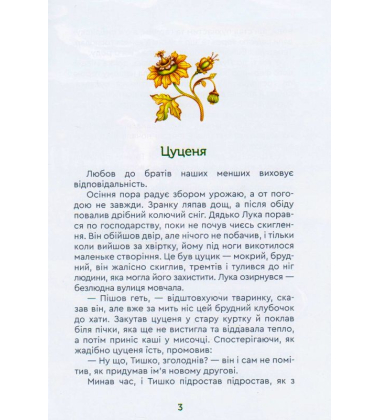 Пригоди дядька Луки