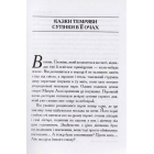 Сутінки в її очах