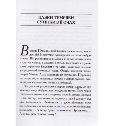 Сутінки в її очах