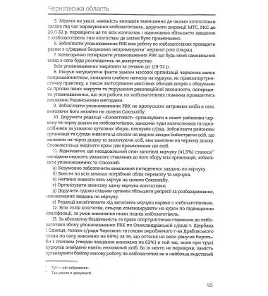 Чорні дошки. Чернігівська область