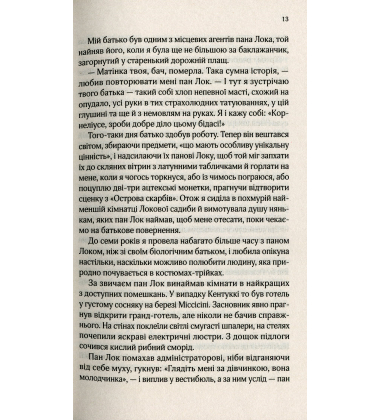 Десять тисяч дверей Дженьєрі