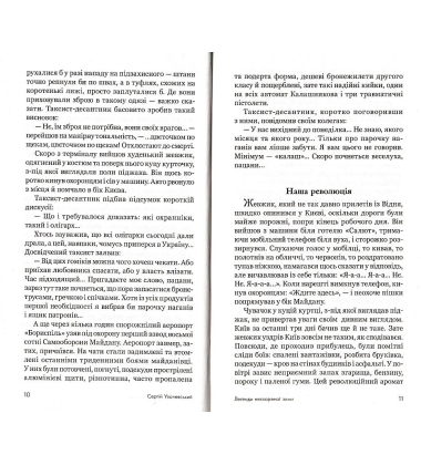 Легенди нескореної зими
