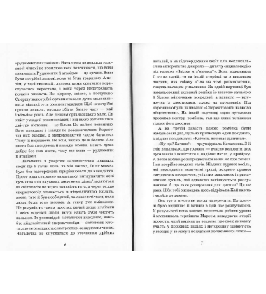 Коли відпочивають янголи