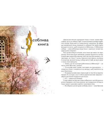 Чотири князівни