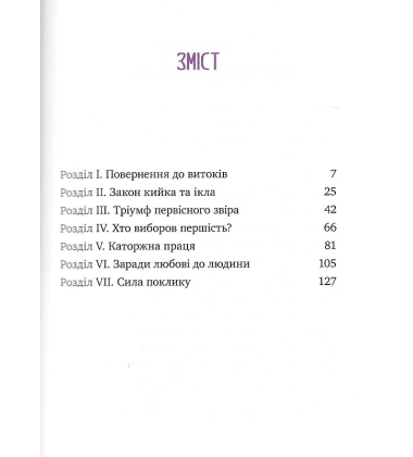 Поклик пращурів
