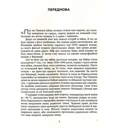 Погода, яка змінила світ